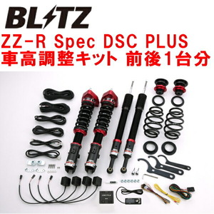 BLITZ DAMPER ZZ-R Spec DSC PLUS車高調 Z27Aコルト 4G15 2004/10～