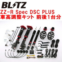 BLITZ DAMPER ZZ-R Spec DSC PLUS車高調 SC26/SHC26ランディ MR20 2010/12～2016/12_画像1