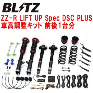 BLITZ DAMPER ZZ-R LIFT UP Spec DSC PLUS車高調 CV1WデリカD:5 4N14 2019/2～