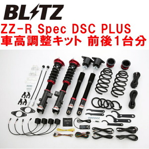 BLITZ DAMPER ZZ-R Spec DSC PLUS車高調 KF2PマツダCX-5 SH-VPTS 2WD 2018/3～2018/11