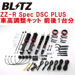 BLITZ DAMPER ZZ-R Spec DSC PLUS車高調 HA36Sアルトワークス R06Aターボ 4WD 2015/12～