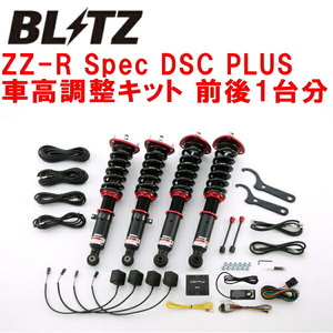 BLITZ DAMPER ZZ-R Spec DSC PLUS車高調 JZX100クレスタ 1JZ-GE/1JZ-GTE 除くクルーズコントロール装着車 1996/9～