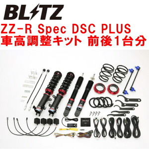 BLITZ DAMPER ZZ-R Spec DSC PLUS車高調 MS52Sフレアクロスオーバー R06Aターボ 4WD 2020/2～