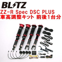 BLITZ DAMPER ZZ-R Spec DSC PLUS車高調 Y51フーガ VQ25HR 2009/11～_画像1
