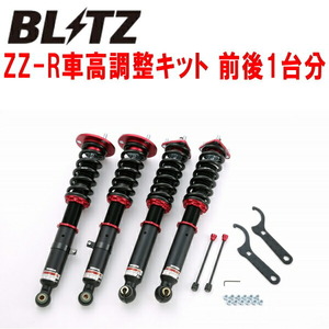 BLITZ DAMPER ZZ-R車高調 GRS191レクサスGS350 2GR-FSE 2005/8～2012/1