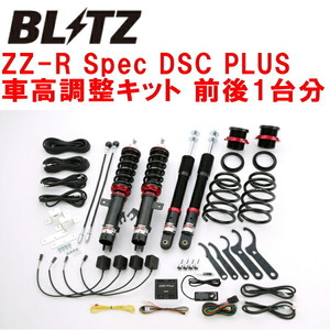 BLITZ DAMPER ZZ-R Spec DSC PLUS車高調 HE12ノートe-POWER HR12 2018/7～2020/6