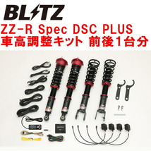 BLITZ DAMPER ZZ-R Spec DSC PLUS車高調 RV37スカイライン VR30DDTT 2019/9～_画像1