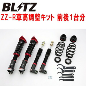 BLITZ DAMPER ZZ-R車高調 NCP51V/NCP58Gプロボックス 1NZ-FE 2002/7～2014/9