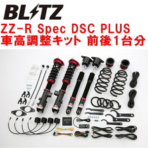 BLITZ DAMPER ZZ-R Spec DSC PLUS車高調 KF5PマツダCX-5 PY-RPS/PY-VPTS 4WD 2020/1～2021/12