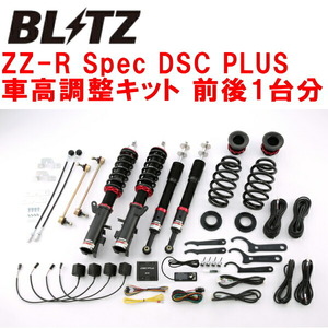 BLITZ DAMPER ZZ-R Spec DSC PLUS車高調 GB6フリード L15B 2019/10～