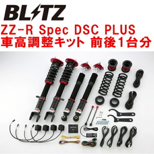 BLITZ DAMPER ZZ-R Spec DSC PLUS車高調 ASC10レクサスRC200t 8AR-FTS 2015/10～