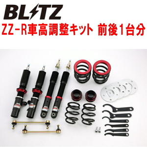 BLITZ DAMPER ZZ-R車高調 DBA-XM12 MINI F56 ONE B38A12A ダイナミックダンパーコントロールなし車用 2014/7～2018/1