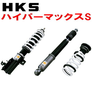 HKSハイパーマックスS車高調 GP4フィットRS LEA-MF6 12/5～13/8