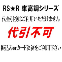 RSR Super-i 推奨レート 車高調 PE52エルグランドライダー 2010/8～_画像4