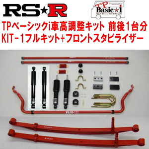 RSR TP Basic-i KIT-1フルキット+フロントスタビライザー 車高調 TRH200Vハイエースバン スーパーGL 2013/12～