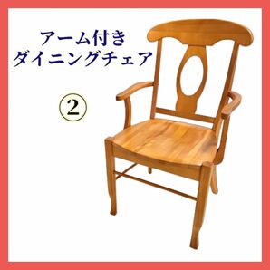 ダイニングチェア アーム付き アームレストチェア 木製家具 椅子 イス