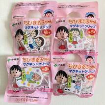 非売品【伊藤園　ちびまる子ちゃん】マグネットクリップ 4種類セット　まるちゃん　たまちゃん　友蔵　みぎわさん　花輪くん_画像1