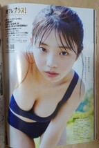 週刊プレイボーイ no.19 2022年5月9日号 DVD付属◇宮崎あみさ・菊池姫奈・川瀬莉子・松平璃子・佐藤栞☆暴太郎戦隊ドンブラザーズ★ソノニ_画像3