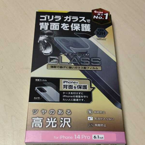 ◇ELECOM iPhone 14 Pro 用 背面用ガラスフィルム ゴリラガラス 保護フィルム PM-A22CFLGOUCR