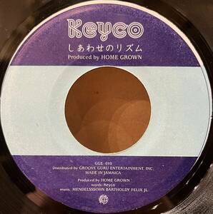 ◇希少7インチ！◇Keyco / しあわせのリズム (GGE-010) ブライダルソング定番 Home Grown ジャパニーズ・レゲエ ジャパレゲ EP