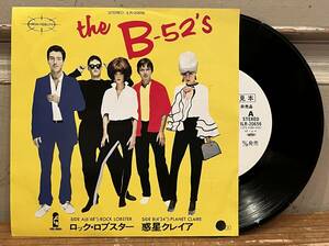 ◇見本盤白ラベル!国内7inch/シングル◇The B-52's / Rock Lobster ロック・ロブスター Planet Claire 惑星クレイア (ILR-20656)◇美品