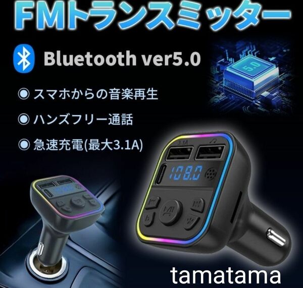 【お値下げ】FM トランスミッター ハンズフリー Bluetooth シガーソケット　レインボー　虹色　音楽8