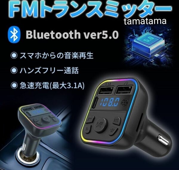 FM トランスミッター ハンズフリー Bluetooth シガーソケット　レインボー　虹色　音楽