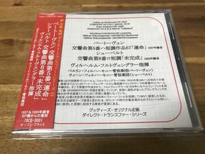 (1937＆1950年録音：SP盤からの復刻）フルトヴェングラー＆BPO、VPO：運命＆未完成