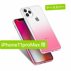 IPhone11promax ケース用電話ケース、グラデーションカラーウルトラスリムクリスタルクリアシリコンソフトC