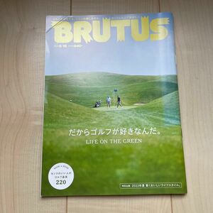 BRUTUS (ブルータス) 2023年 8/15号 