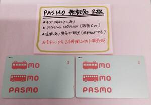 PASMO　無記名2枚セット　デポのみ　★0395/0627★　送料込み匿名配送　パスモ