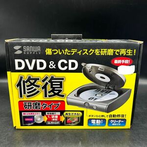 SANWA ディスク自動修復機（CD・DVD用・研磨タイプ） CD-RE2AT サンワサプライ　ディスククリーナー H16