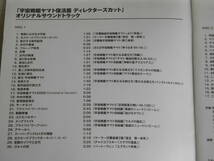宇宙戦艦ヤマト復活篇 ディレクターズカット オリジナルサウンドトラック (レンタル版)_画像2