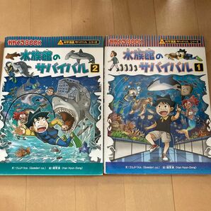 科学漫画サバイバルシリーズ　水族館12