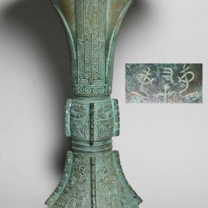 本日特別価格　H026 商時代　青銅觚　 中国美術　青銅器　 時代物
