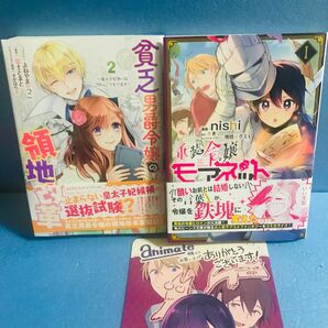 重装令嬢モアネット 1巻、貧乏男爵令嬢の領地改革 2巻★コミック2冊+ イラストボード 1点セット