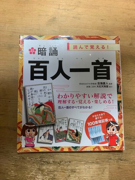 暗誦 百人一首