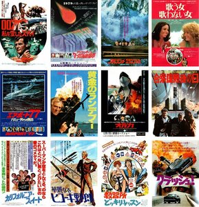 映画チラシ★１９７０年代⑥　２４種類セット　アバランチエクスプレス/エアポート’７７/オルカ/華麗なるヒコーキ野郎/爆走トラック’７６