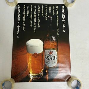 アサヒ生ビール　住友　企業　昭和　レトロ　Ｂ2サイズ