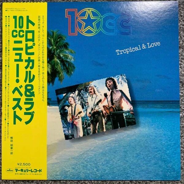 10cc ニュー・ベスト トロピカル&ラブ LPレコード