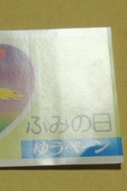 ★送料無料★　ふみの日1991年ゆうペーン　虹色の地平線・あさがおだより　62・41円各5枚　未使用品☆_画像4