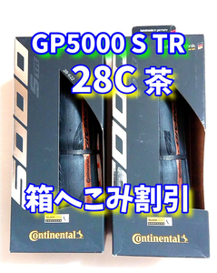 コンチネンタルGP5000S TR 28C 茶色 2本【当日発送】グランプリ5000S TR 700×28　Continental GP5000 STR GP5000str。