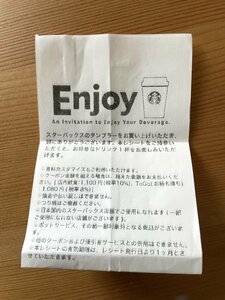 10-スターバックス スタバドリンクチケット 無料券 タンブラー不要 上限1000円◆有効期限2024年2月23日まで