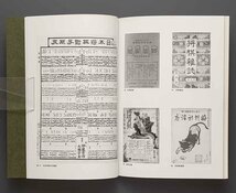 図録 囲碁・将棋文化史展 その伝来から近代まで 昭和63年 国立国会図書館_画像4