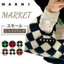 新品 マルニ◆スモール ニットバッグ MARNI MARKET DIAMOND◆黒_画像3