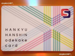 ☆ミニレター送料63円～関西☆新品☆HANKYU HANSHIN odekake card☆阪急阪神おでかけカード・提示特典あり☆Sポイントカード☆