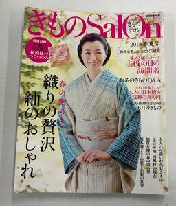 きものサロン　Salon 2013　世界文化者　着物　おしゃれ