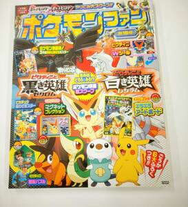 ポケモンファン　2011年2月18日発行　第１6号