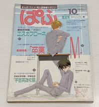 月刊　ぱふ　１９９６年　１０月号　特集　卒業M　天空のエスカフローネ　宇宙英雄物語_画像1