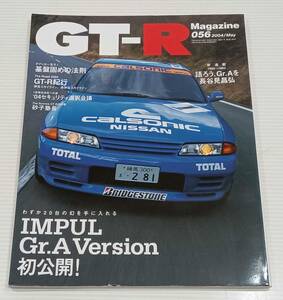 GT-R　ジーティーアール　2004年５月号